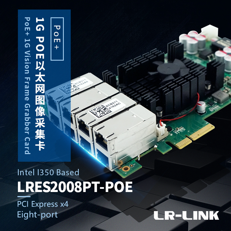 PCIe x4 八电口千兆PoE+以太网图像采集卡（基于Intel主控）